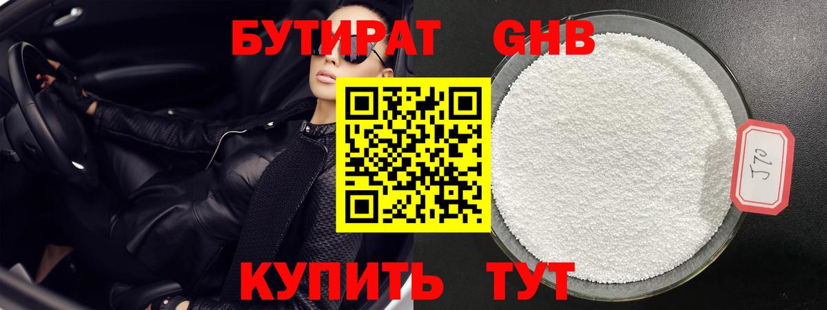 Бутират бутик Избербаш