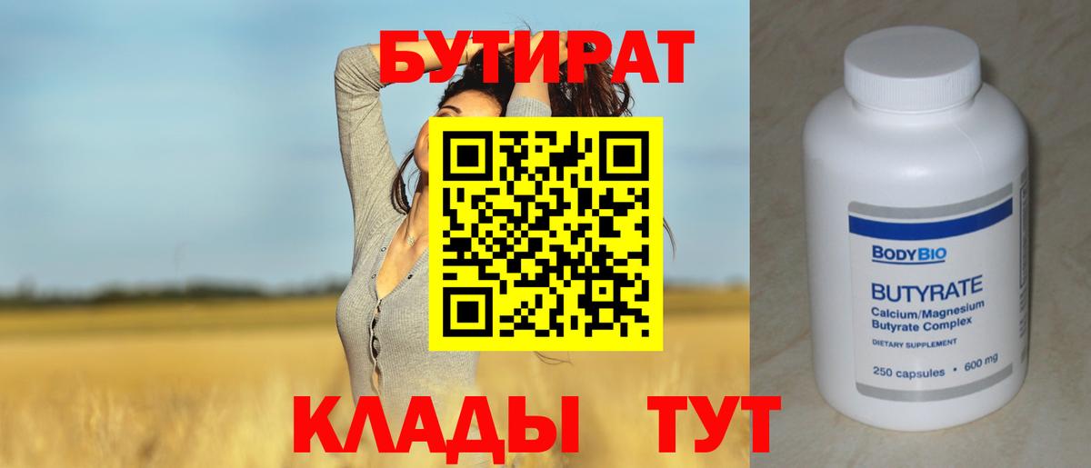Бутират оксибутират  Вход с VPN  Избербаш 