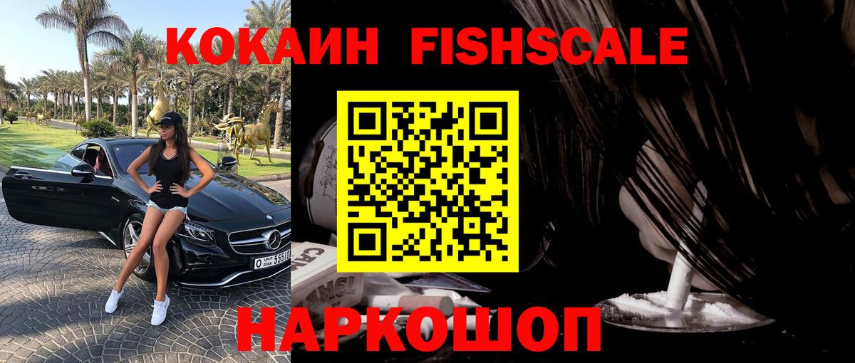 COCAIN FishScale Избербаш