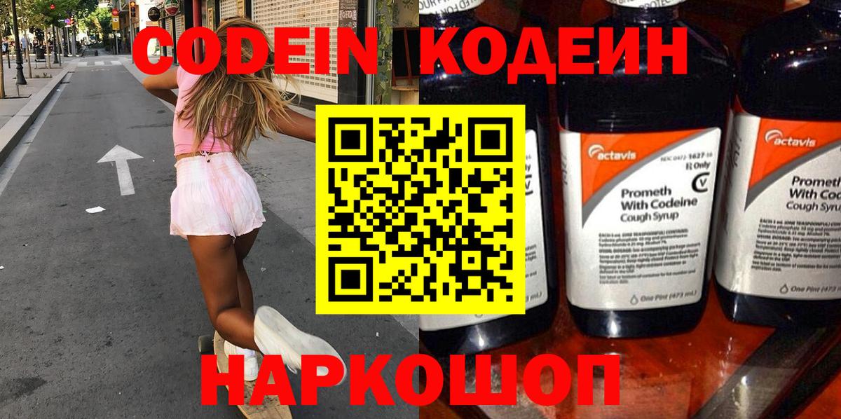 Codein Purple Drank Избербаш