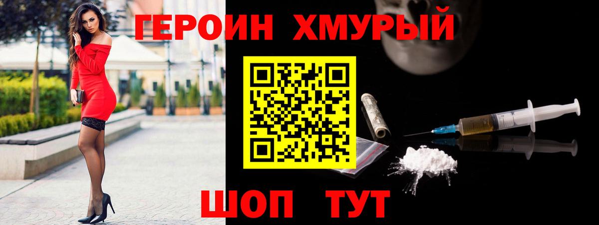 Героин хмурый Избербаш